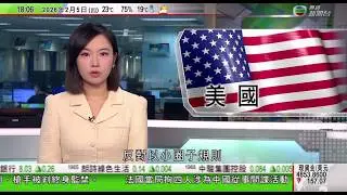 無綫TVB六點半新聞報道｜美國邀多國成立關鍵礦產貿易集團 北京反對以小圈子規則破壞國際貿易秩序｜據報滙控擬淘汰低效績員工｜ 美國男子涉企圖行刺特朗普囚終身 司法部長稱刺殺企圖直接攻擊民主制度｜TVB