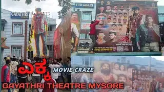 Ekka Craze In Gayatri Theatre Mysore | Ekka Movie | YuvaRajkumar | Sanjana Anand | Sampaada | Prk 
