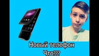 Новый телефон??? | Тимми ДАК