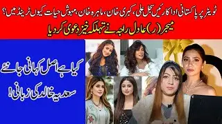 Major Adil Raja made a dangerous claim