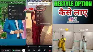 Instagram Restyle Option Not Showing Restyle Option Not Showing | Instagram Style Option Not Showing