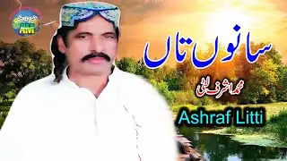 Ashraf Litti New Song | Ansar Music Center