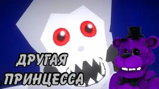 ДРУГАЯ ПРИНЦЕССА В ЗАМКЕ//another princess is in our castle//