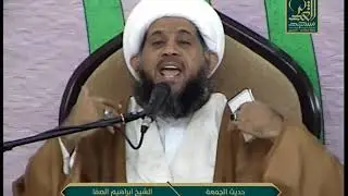 دروس من حياة الزهراء (ع) - الشيخ ابراهيم الصفا