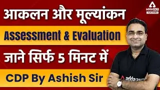 Assessment & Evaluation In Hindi | CDP By Ashish Sir | CTET, REET, Bihar TET, KVS & DSSSB 2022