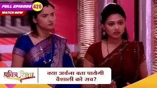 क्या अर्चना बता पायेगी वैशाली को सच? | Pavitra Rishta | Zee TV | New Hindi Show | Episode 426