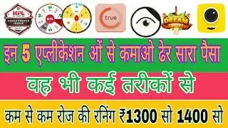 mpl pro app, mobile  paytmdream ₹1300 रोज  hack, dream skrilo, andHow To Get  hindi k k j channel