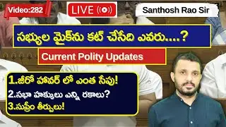 Parliament Privileges Article 105 Explained in Telugu పార్లమెంట్ సభ్యుల హక్కులు ? #santhoshraoupsc