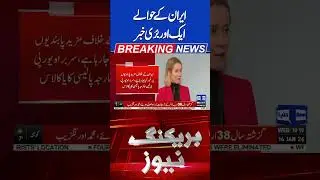 Another News About Iran | America-Iran War Updates #dunyanews #shorts #viral #viralvideo