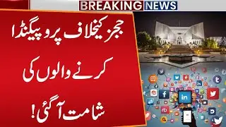 Propaganda Against Judiciary and Judges Families On Social Media | NCCIA in Action | Public News
