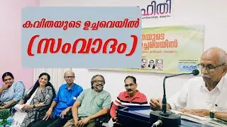Discussions on Malayalam Poems in Uchaveyil Samvada Paripadi