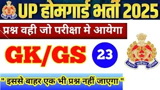 UP HOMEGUARD GK CLASS | UP POLICE HOMEGUARD GK MARATHON 