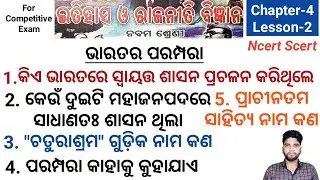 History Class 9, Chapter 4, Lesson 2, Tradition of India,  ଭାରତୀୟ ପରମ୍ପରା