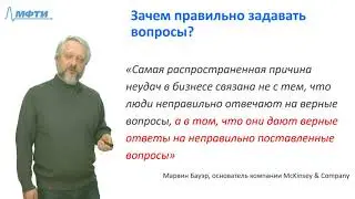 О курсе "Основы вопрошания"