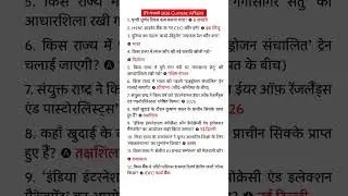 09 January Current Affairs Today Current Affairs 2026 NTPC SSC #rrb #currentaffairs #ssc #ntpc #gk