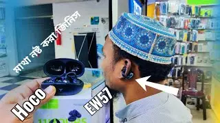 অস্থির এক জিনিস !! Hoco EW57 Earbuds Review Bangla !! Earbuds Price in Bangladesh 2024!!