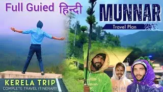 Munnar Trip 2025 &ndash; Nature, Tea Gardens Aur Waterfalls Ki Sair #video