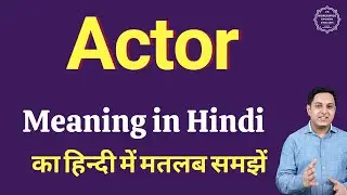 Actor meaning in Hindi | Actor ka kya matlab hota hai | Spoken English classes