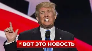 Трамп ДАЛ ДОБРО! США РАЗГРОМИТ Иран и Россию. Переговоры сорвались / Новини.LIVE