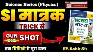 Science GK : मात्रक और मापक यंत्र |units and measuring instruments |#ncert  #physics  | GS REVIEW |