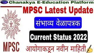 MPSC New Update Jan 2022 | mpsc update today | mpsc news today | mpsc news | mpsc exam | mpsc update