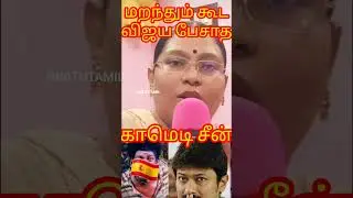 tvk | மொட்டை பீஸ் #tvk #tamil #political