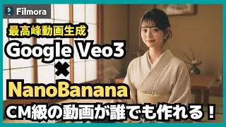 【神連携】画像生成AI「Nano Banana」と動画生成AI「Veo 3」を組み合わせたら、CM級の動画が爆誕した！