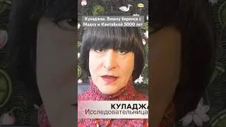 Куладжаа. Вишну боролся с Мадху и Каитабхой 5000 лет