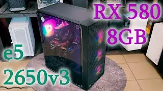 Дешёвый и мощный монстр! Обзор и тесты | Xeon 2650v3 / RX 580 8GB | Aleksey PC fan