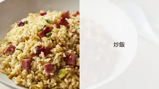 オートクッカー ビストロでつくる炒飯レシピ【パナソニック公式】