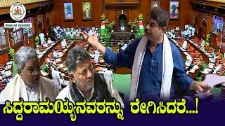 R Ashok Satirical about Siddaramaiah and DK Shivakumar | Karnataka Assembly Session