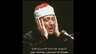 سورة البقرة كاملة بصوت الشيخ عبد الباسط عبد الصمد Surah Al Baqarah