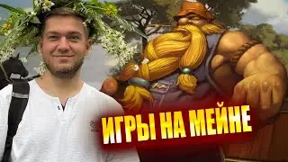 СОЛО ИГРЫ НА МЕЙНЕ ! Смурф нарезка. Smurf_tv