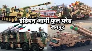 Indian Army Day Full Parade Jaipur l भारतीय सेना दिवस परेड l Brahmos missile,Akash missile,Tnaks