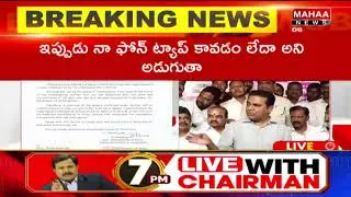 రేవంత్ రెడ్డి కు అసలే భయపడను | I am not afraid of Revanth Reddy at all | Mahaa News