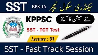 SST General preparation | Lecture No 1 KP PSC | KPPSC KPK Public service commission | grammar mcqs