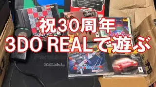 【祝30周年】3DO REALで遊ぶ！