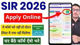 SIR 2026 Fill Enumeration Form Online | SIR 2026 Online Form kaise bhare | Last SIR Voter List