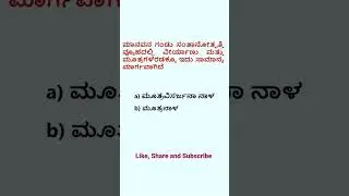 Class 10 Science  MCQ Kannada Medium