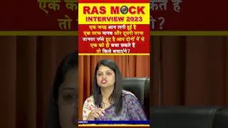 #shorts | RPSC Mock Interview | RAS Mock Interview 2023 by Expert Panel #ras_interview 609