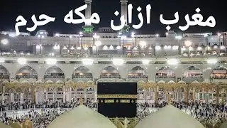Azan-e-Maghrib in Madjid-ul-Haram | Makkah Ke Nazaray | Makkah