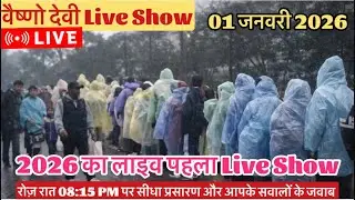 वैष्णो देवी Live Show 01/01/2026 #vaishnodeviyatra #yakshom #vaishnodevi