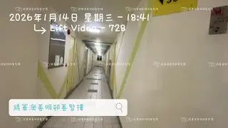 將軍澳善明邨善智樓通力升降機