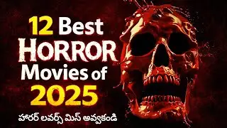 12 Best Horror Movies of 2025 | Must Watch Horror Films List | Telugu Explanation