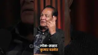Kumar Basnet Ko Famous Bhajan #shorts #trending #shortsfeed #kumarbasnet #song #music #ytshorts