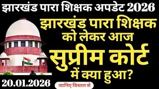 What happened in the Supreme Court regarding the para teachers in Jharkhand? | Jharkhand para tea...