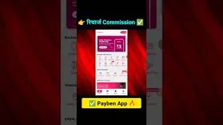 🔥Mobile Recharge Commission App | Payben App Commission | Payben App #shorts #payben #rechargeapp