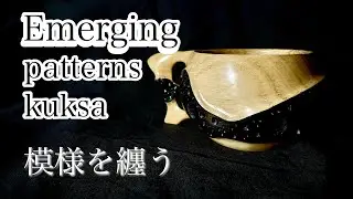 【Woodwork】Emerging pattern cup 【木工】模様を纏うククサ