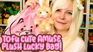 Распаковка плюшевого счастливого мешка AMUSE! ♡ (С НОВОЙ плюшевой игрушкой Kawaii!) | TOFU CUTE TV Lockdown Edition