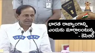 KCR Comments on Change of Constitution | India Needs New Constitution